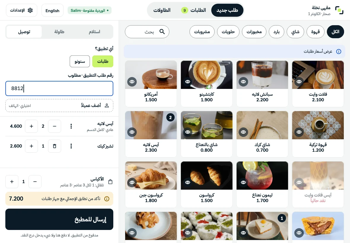 تطبيقات التوصيل، بأسعارها.