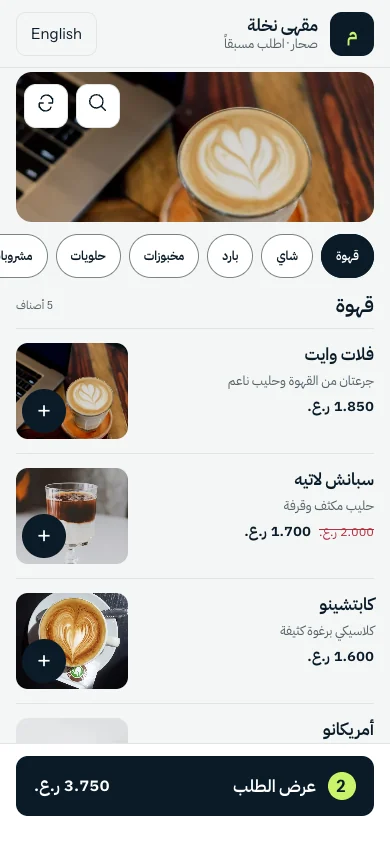 QR للزبائن