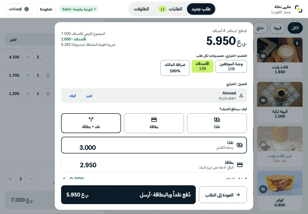 الدفع: نافذة واحدة. نقداً أو بطاقة أو كلاهما.